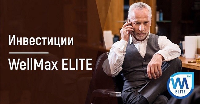 WellMax ELITE