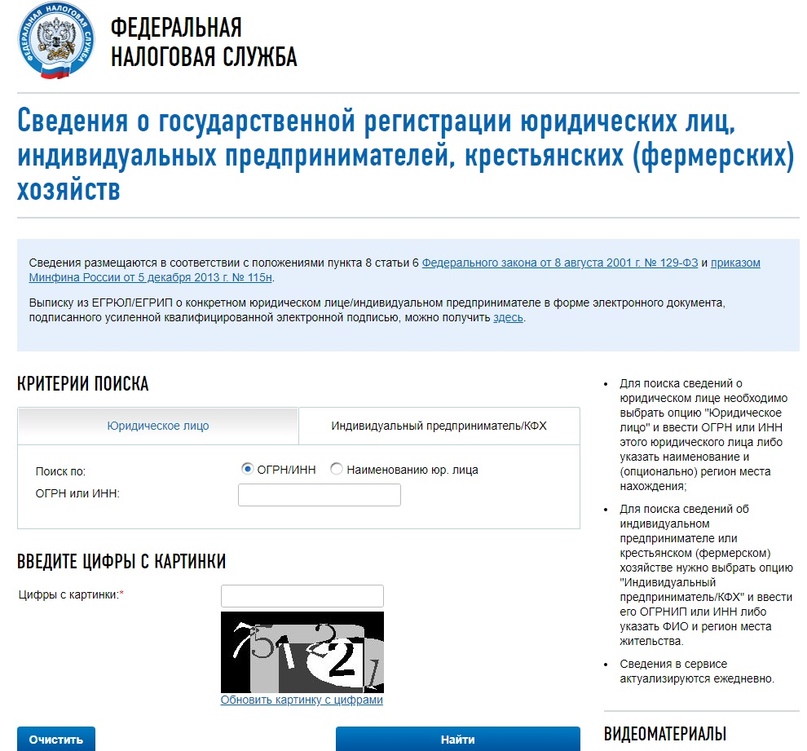 Сведения о государственной регистрации ип и юридических лиц нерезидент регистрация в качестве ип