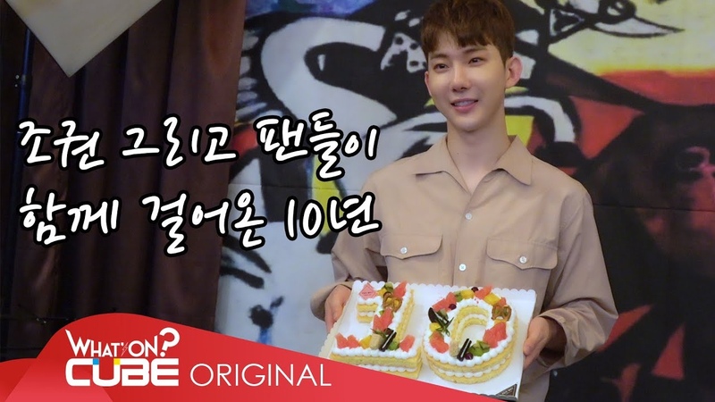 JO KWON(조권) - 10주년 기념 팬미팅 비하인드 2am