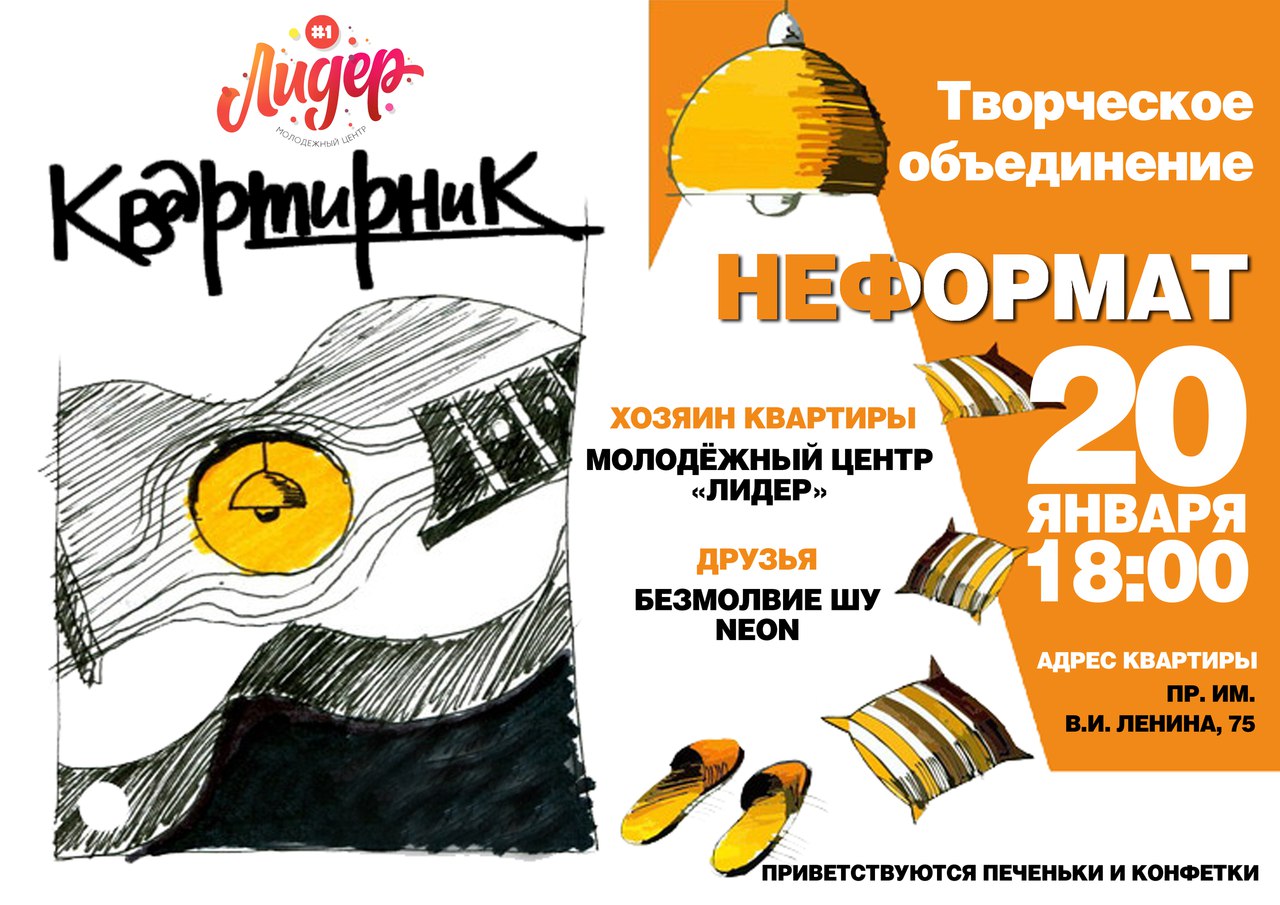 Афиша Волгоград НЕФОРМАТный квартирник