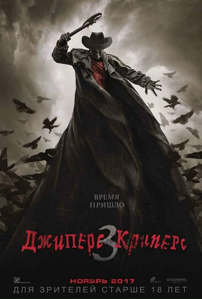 Джипepc Кpипepсc З (2017) HDTVRip 