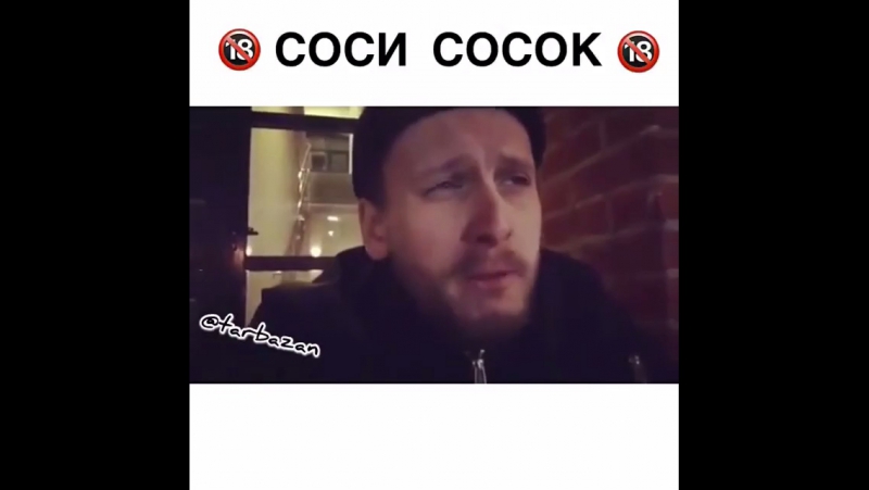 Анекдот про соси сосок Анекдот Про Соси Сосок