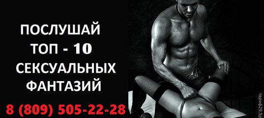Разговоры для взрослых секс по городскому телефону в екатеринбурге недорого 7