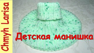 ▶️ Детская МАНИШКА спицами для начинающих! Вязание спицами манишки для ребенка! Манишка для детей