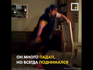 Когда все врачи отказались от него, он взял ситуацию в свои руки и победил