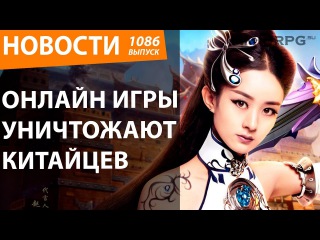 Онлайн игры уничтожают китайцев. Новости