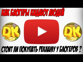 Dorrian Karnett Кидало? / Покупка рекламы у блогера DorrianKarnett