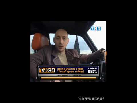 Такси (ТНТ, 31.12.2006)