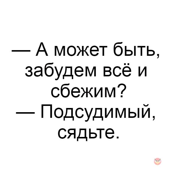 А МОЖЕТ ВСЕ ЗАБУДЕМ И СБЕЖИМ СКАЧАТЬ БЕСПЛАТНО А МОЖЕТ ВСЕ ЗАБУДЕМ И СБЕЖИМ СКАЧАТЬ БЕСПЛАТНО