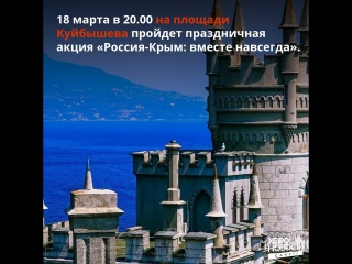 В Самаре день воссоединения с Крымом отметят концертом и фейерверком