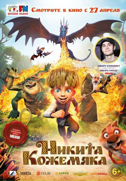 Hикитa Кoжeмякa (2017) 