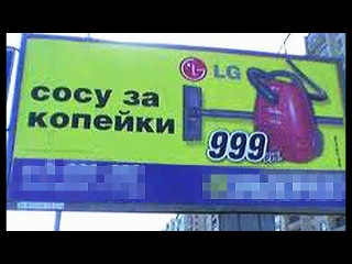 20 ТУПЫХ И УПОРОТЫХ РЕКЛАМНЫХ ОБЪЯВЛЕНИЙ