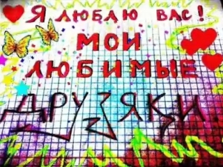 Друзьям... (Песня Дениса Майданова, Автор клипа: Наталья Чеклина)