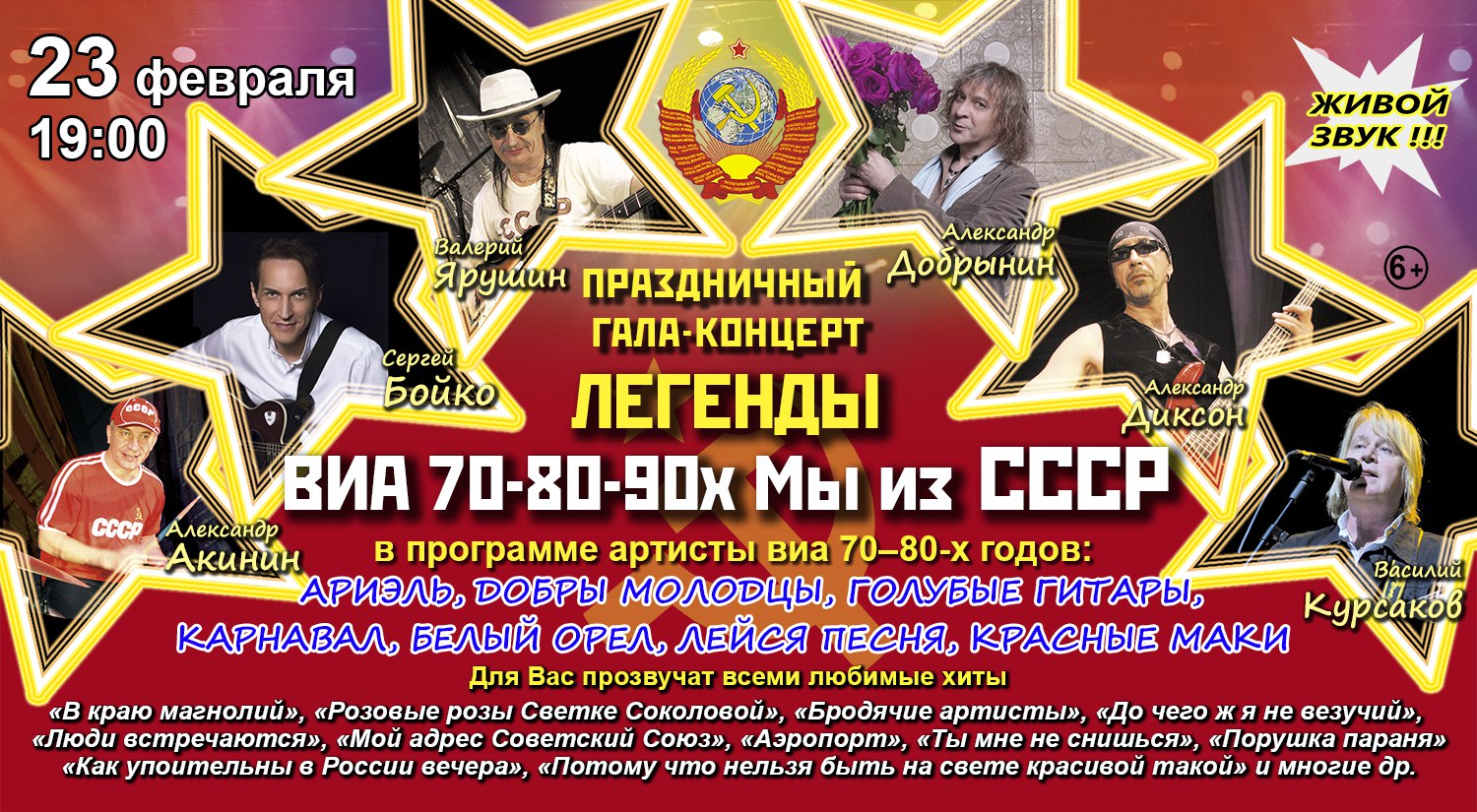 Легенды ВИА 70-90 годов Легенды ВИА 70-90 годов