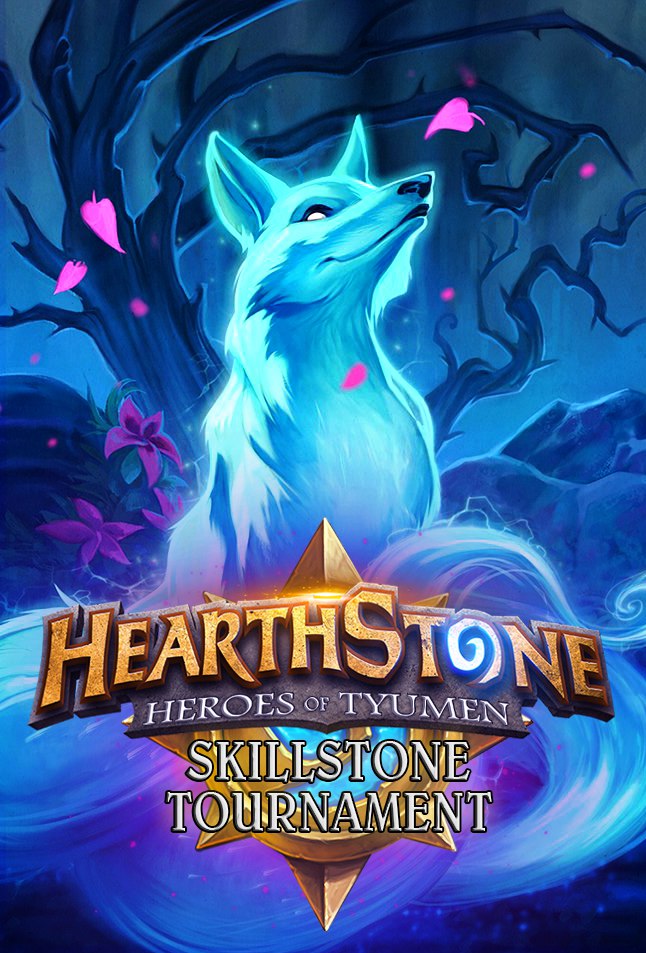 Афиша Тюмень SkillStone Tournament Tyumen