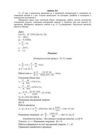 Решение задач по теплотехнике контрольная работа