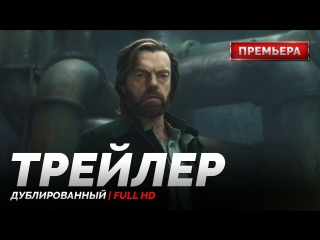 DUB | Трейлер: «Хроники хищных городов» / «Mortal Engines», 2018