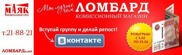 Комиссионный Магазин Маяк Официальный Сайт
