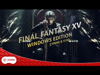 FINAL FANTASY XV: Windows Edition