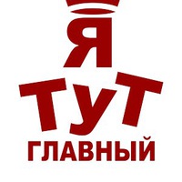 Картинки тут я тут