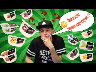 ТОП 11 вкусов Десерт творожный Danone Даниссимо ✦ Господи,сколько же этих вкусов ✦