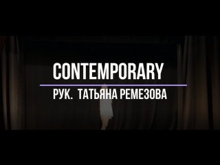Contemporary | Отчетный концерт Why Not? | Танцы г. Клин