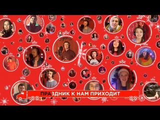 Праздник к нам приходит!