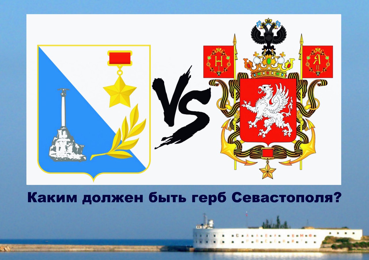 Герб севастополя как нарисовать