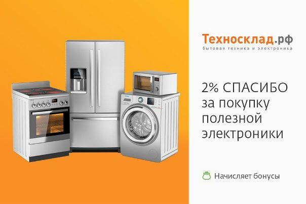 Магазин Бытовой Техники Техносклад Москва