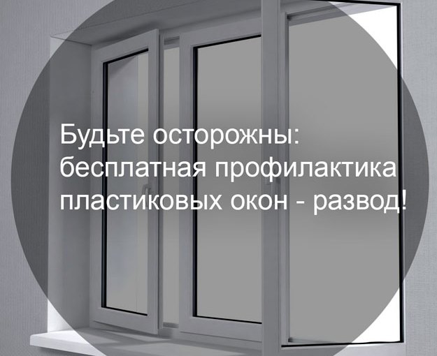 Мошенник лезет в окно: новый способ обмана 