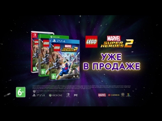 LEGO Marvel Super Heroes 2 – Рекламный ролик