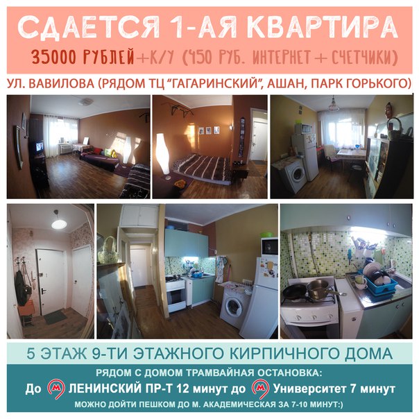 Фото: #Сдается 1-к. #квартира на ул. #Вавилова <br>Рядом с домом остановка ( #трамвай ) <br>#Университет ( 7 мин.) <br>#Академическая ( 10 мин.) <br>#Ленинский пр-т ( 13 мин.) <br>Ашан и все нужное для жизни в ТЦ 