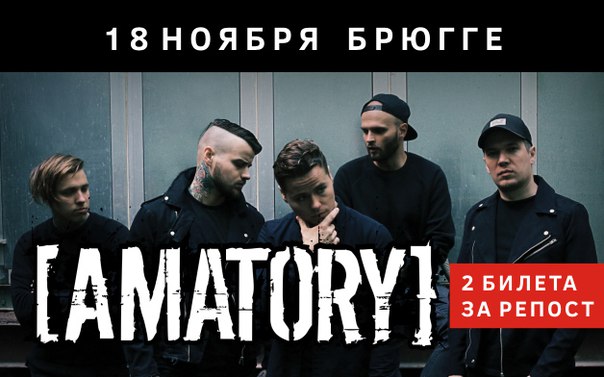 Amatory сжигая мосты скачать Amatory сжигая мосты скачать