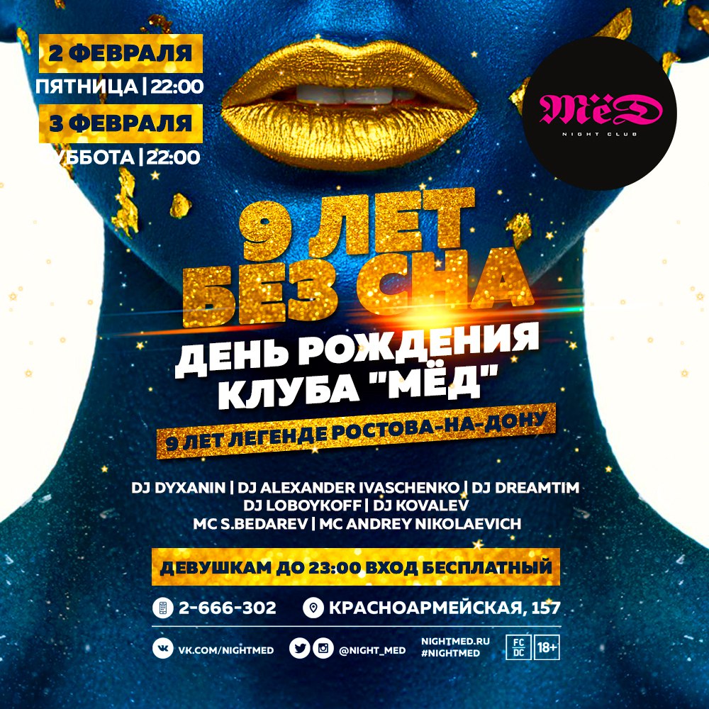 Клуб мед в ростове на дону