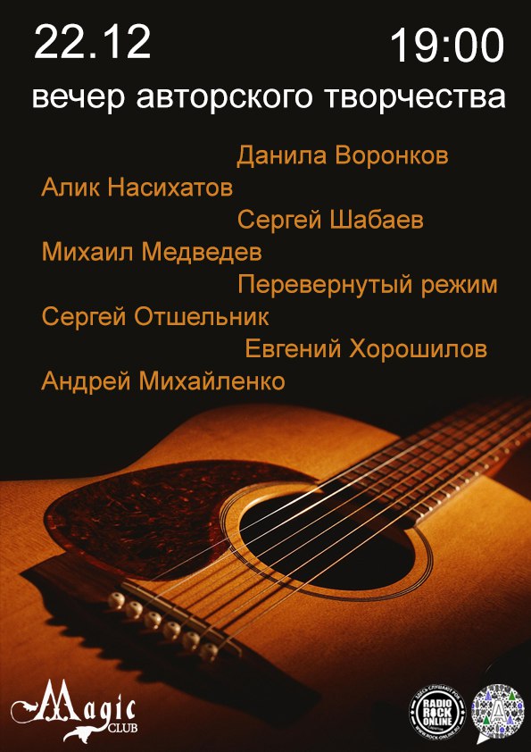 Афиша Саратов Вечер авторского творчества