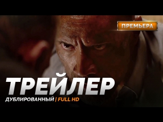 DUB | Трейлер №1: «Небоскрёб» / «Skyscraper», 2018
