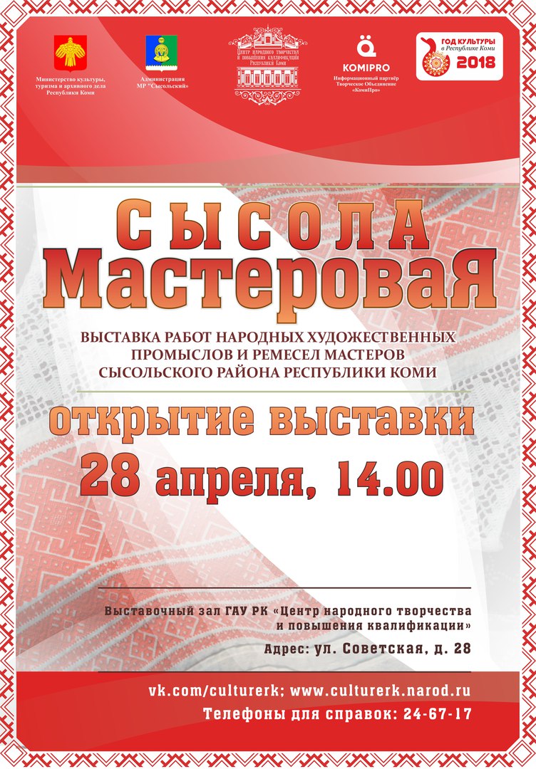 Сысола мастеровая