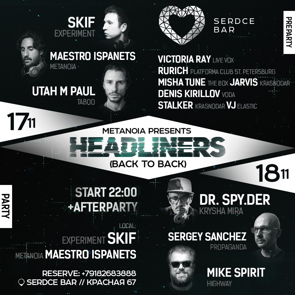 Афиша Краснодар 17/18.11: Serdce Bar / Spy.Der, Sanchez, Spirit