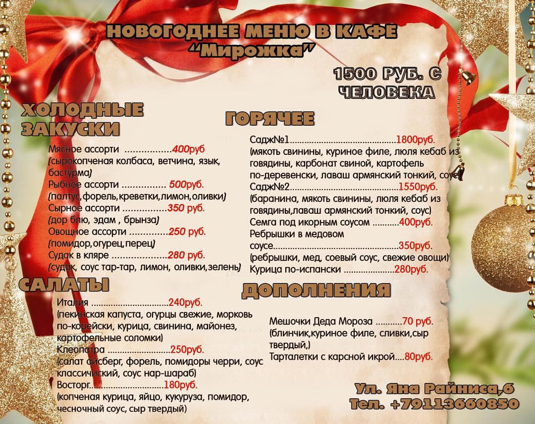 Новогодний Корпоратив 2022 Псков