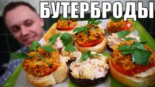 ОВОЩНЫЕ БУТЕРБРОДЫ с колбасой - закуска на праздничный стол