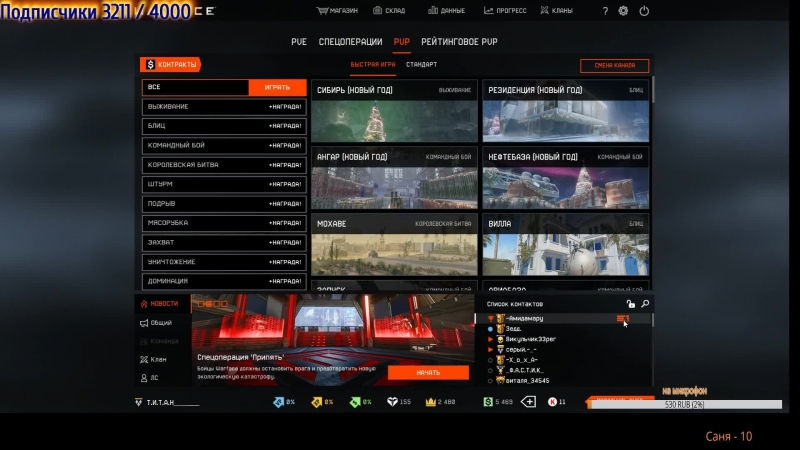Warface -Отряд-Призрак-