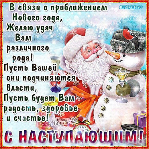 Доброе Утро С Наступающим Новым Годом