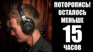 ОЧЕНЬ НАДО БРАТЬ! Много Hi-Fi: FiiO и DUNU. Супер скидки, которые мы заслужили