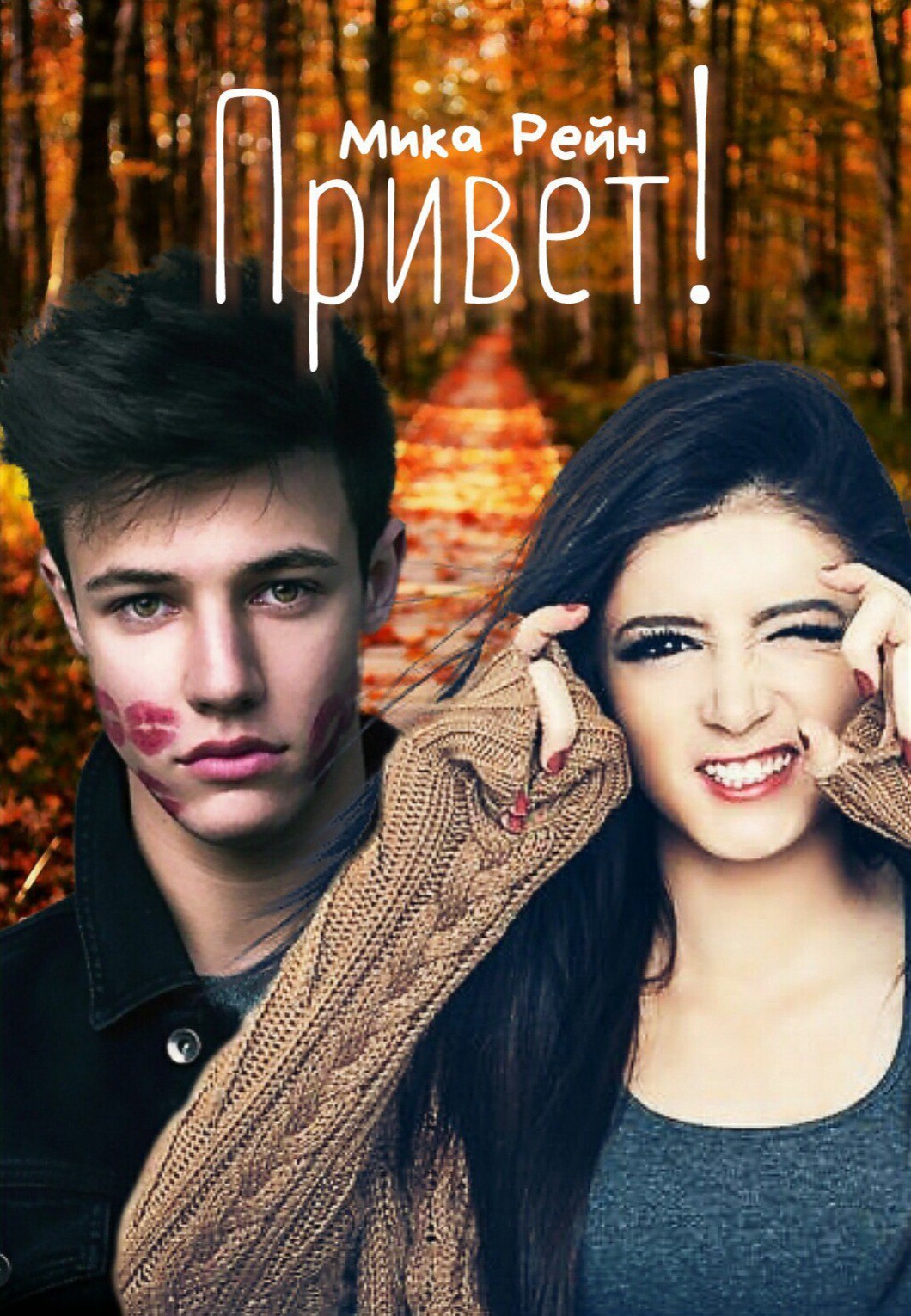 Итоги - БлогМика Рейн