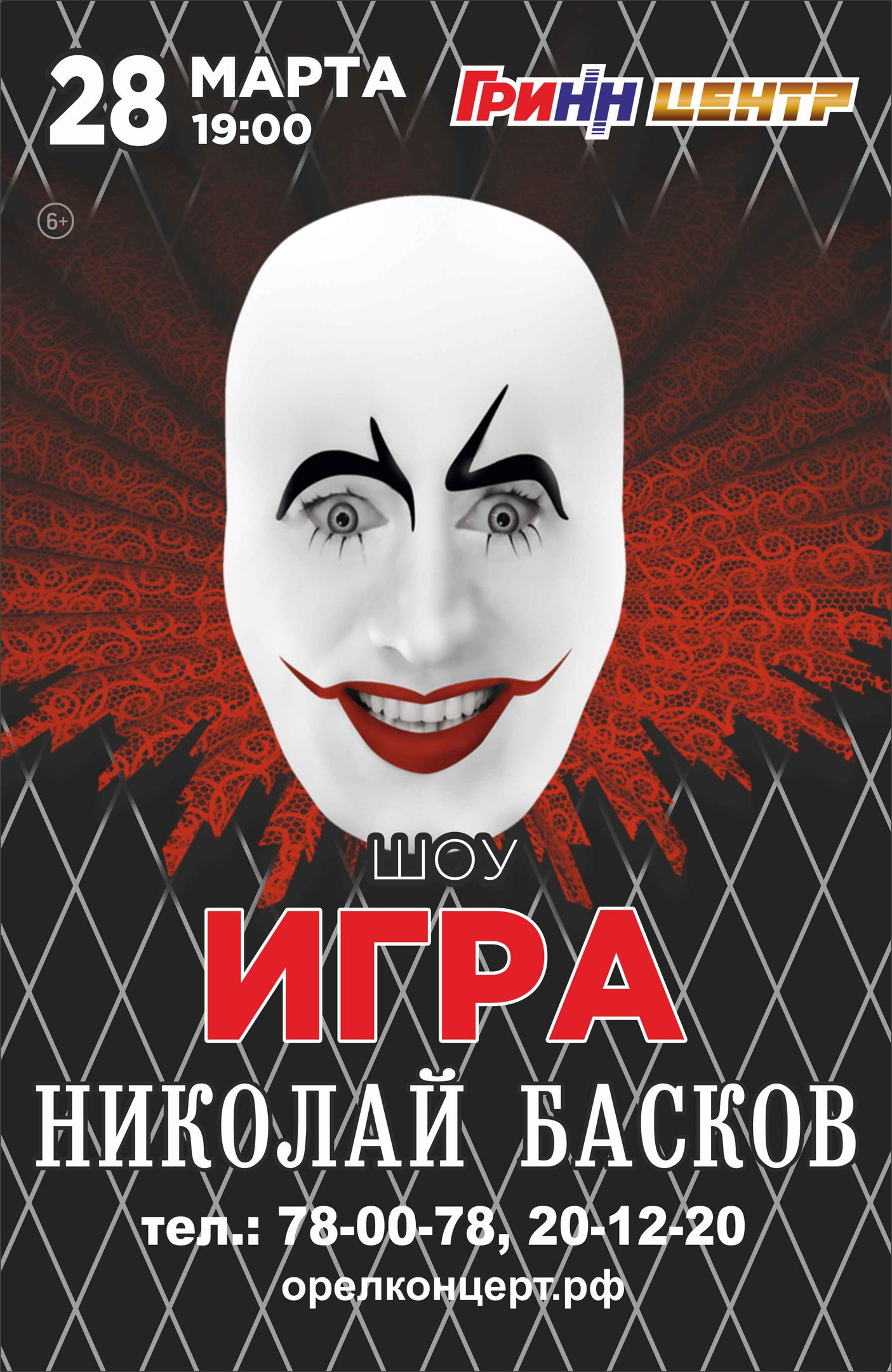 Николай Басков «Игра» Николай Басков «Игра»