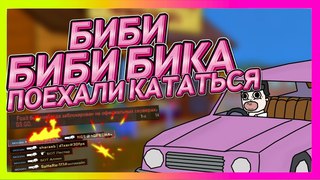 БИБИ БИБИ БИБИКА ПОЕХАЛИ КАТАТЬСЯ, ПОЛУЧИЛ VAC ВО ВРЕМЯ КАТКИ | CS:GO