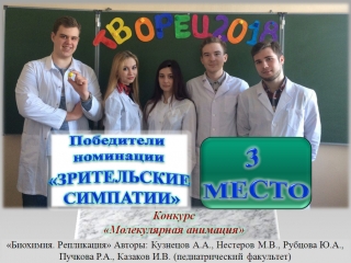 Биохимия.Репликация
