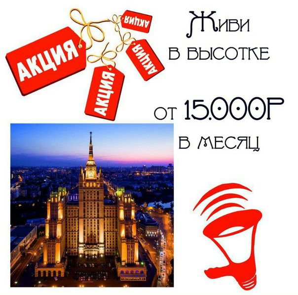 Места для девушек в новых апартаментах в самом центре Москвы от 15000 руб./месяц <br>Апартаменты расположены в одной минуте от станции метро Баррикадная, в одной из знаменитых сталинских высоток. <br>Из окон открывается прекрасный, панорамный вид на всю Москву. <br><br>К услугам гостей: <br>- Постельное белье и полотенца; <br>- WI-FI; <br>- Ежедневная уборка; <br>- Мультиварка; <br>- Фен. <br><br>Будем рады вам! Звоните, все обсудим. <br><br>Контактный телефон: <br>+7(962)963-78-78 - фото Фото: Места для девушек в новых апартаментах в самом центре Москвы от 15000 руб./месяц <br>Апартаменты расположены в одной минуте от станции метро Баррикадная, в одной из знаменитых сталинских высоток. <br>Из окон открывается прекрасный, панорамный вид на всю Москву. <br><br>К услугам гостей: <br>- Постельное белье и полотенца; <br>- WI-FI; <br>- Ежедневная уборка; <br>- Мультиварка; <br>- Фен. <br><br>Будем рады вам! Звоните, все обсудим. <br><br>Контактный телефон: <br>+7(962)963-78-78