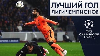 ЛУЧШИЙ ГОЛ ПЛЕЙ-ОФФ ЛИГИ ЧЕМПИОНОВ 2018. 10 НЕВЕРОЯТНЫХ ГОЛОВ 1/8 ЛЧ - GOAL24