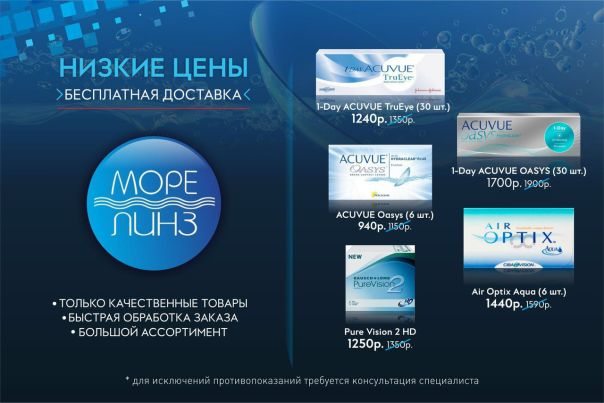 Магазин Море Линз Пермь